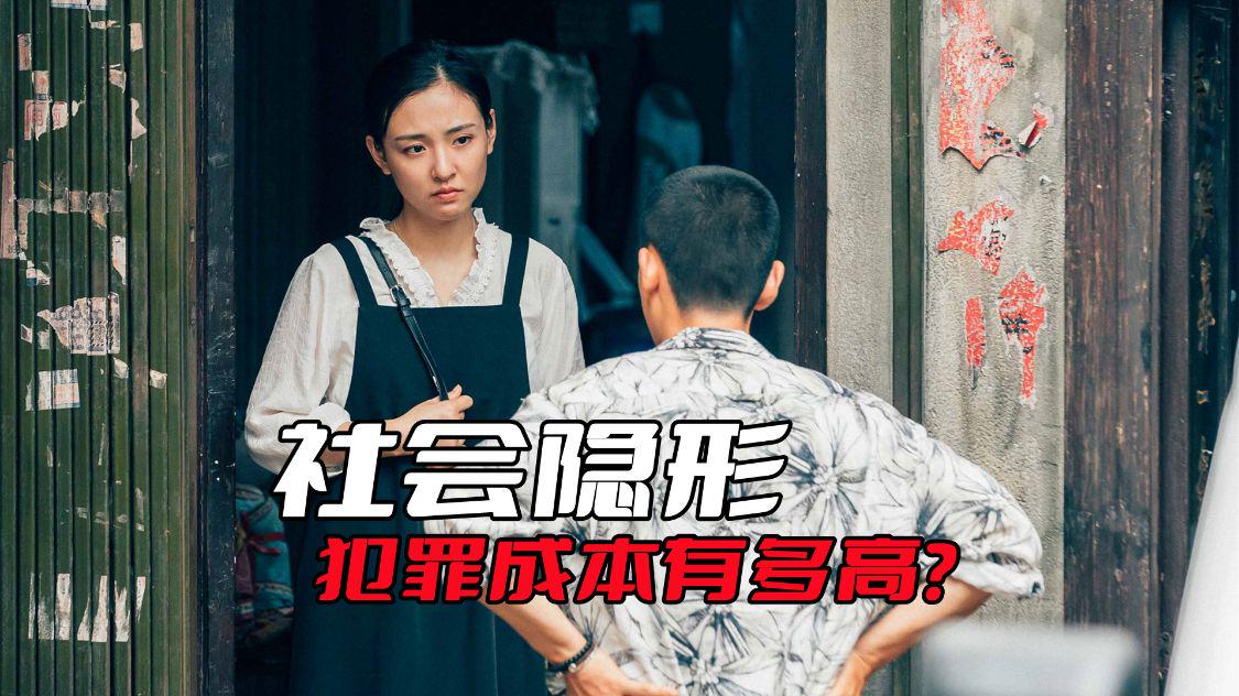 人生大事|《人生大事》社会隐形犯罪成本有多高?看看剧中的莫三妹就知道了