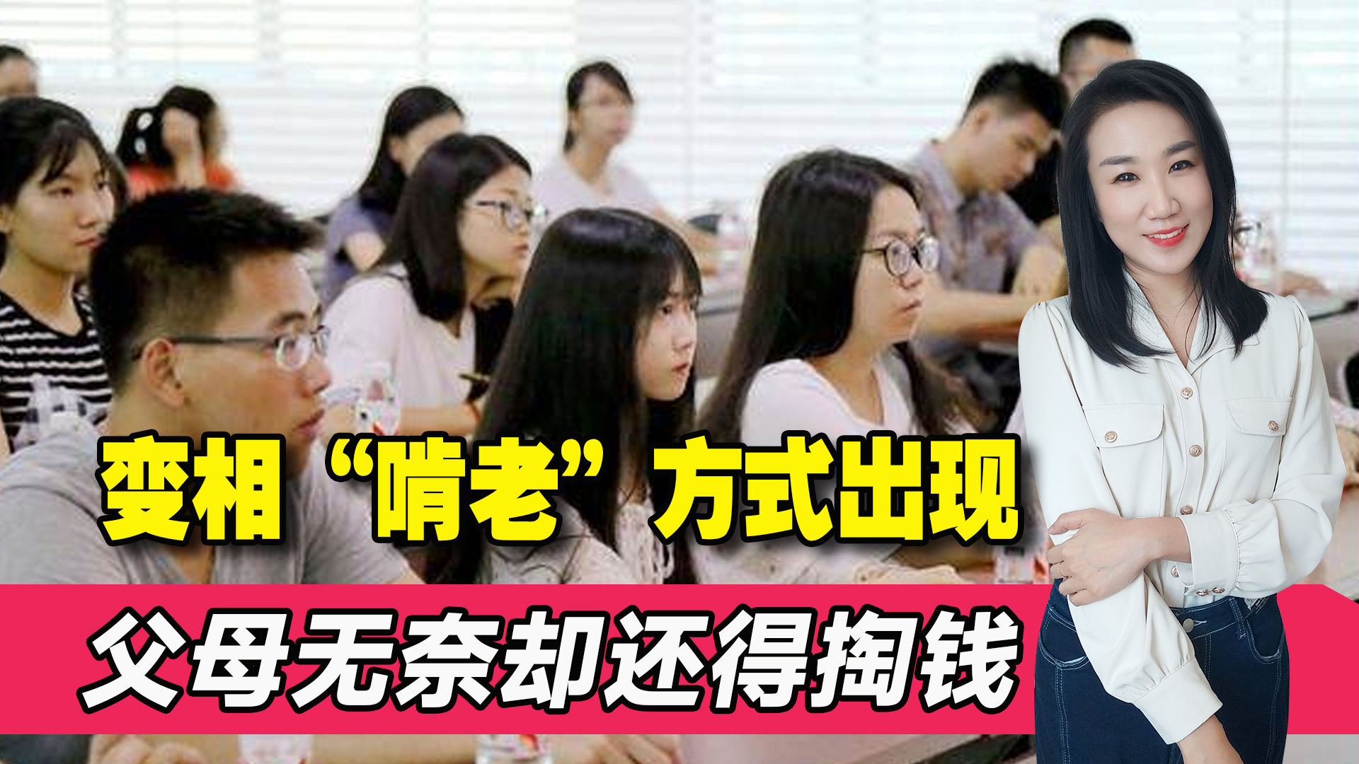 考研|新型“变相啃老”出现，子女看似勤奋上进，父母却有苦说不出