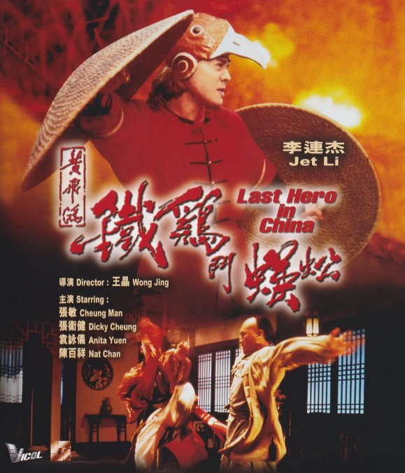 陈志健|李连杰最好看的电影汇总