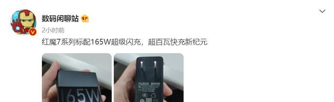赵明|官宣红魔7行业四大首发 165W超级闪充充电头曝光再次树立快充标杆