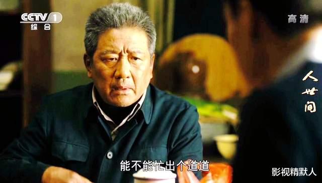 周秉昆|人世间：周父将下线，剧情过半，斗转微凉！渐入心境，感慨细毛发