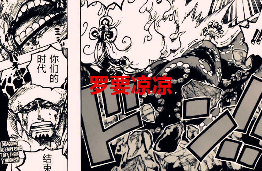 海贼王|海贼王1039话解读:最弱四皇诞生,果实能力重回巅峰,罗濒临死亡