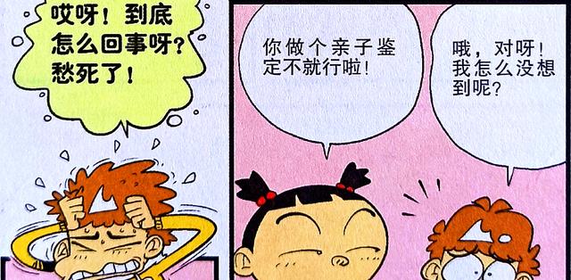 漫画|如何判断自己是“亲生”的？小衰独创对比法，同学：不愧是你！