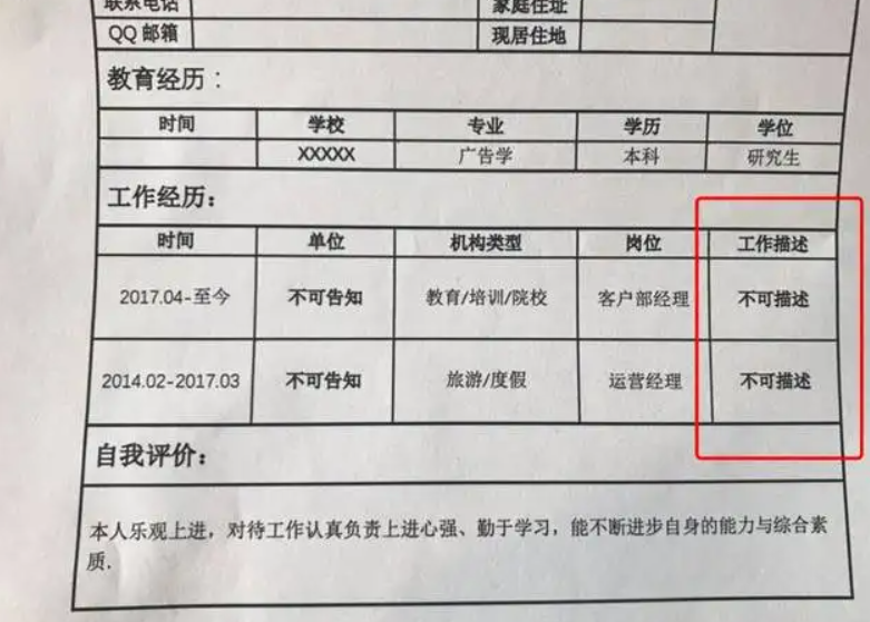 聚焦|校学生会主席是我对象？大学生“奇葩”简历走红，老板直接录用了