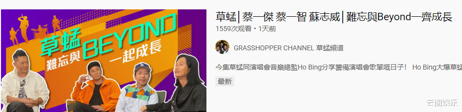 草蜢|草蜢组合罕谈Beyond，难忘一起成长的岁月！曾6次击败对方夺奖