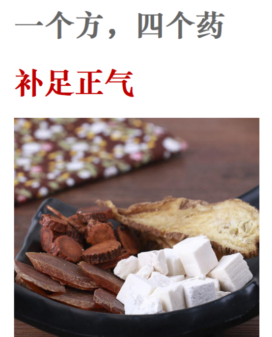 健脾|一个方，四个药，专补正气，健脾除湿集一体