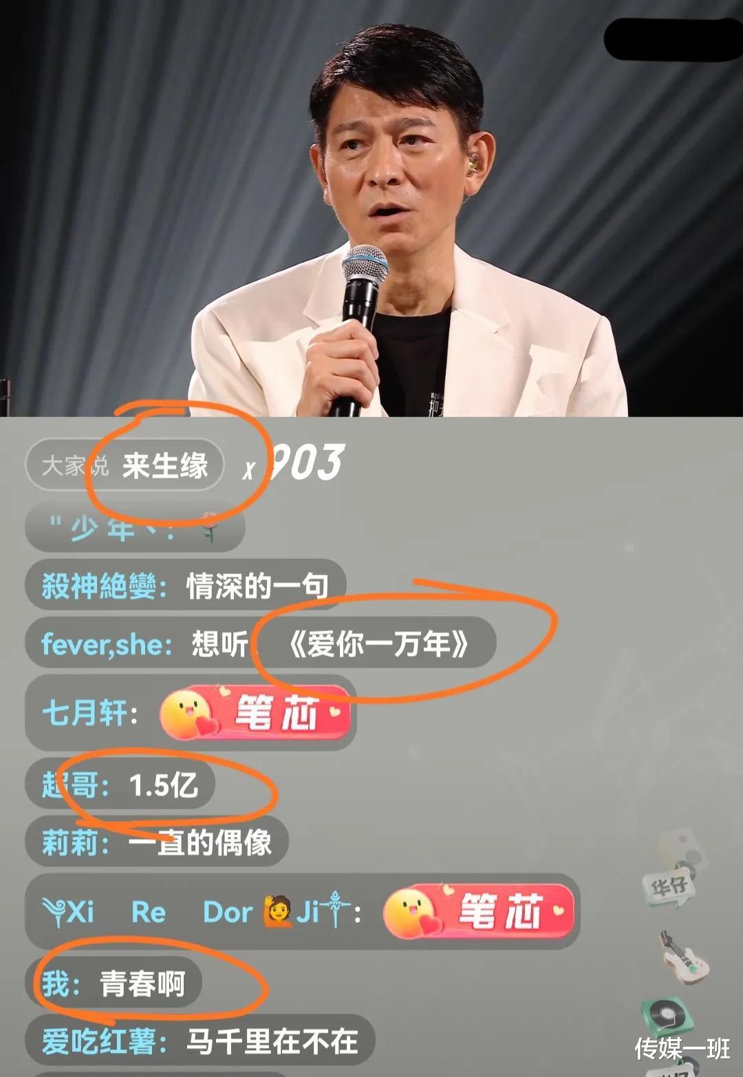 刘德华|2.4亿人同时在线听刘德华开演唱会，他开场唱《笨小孩》引回忆杀