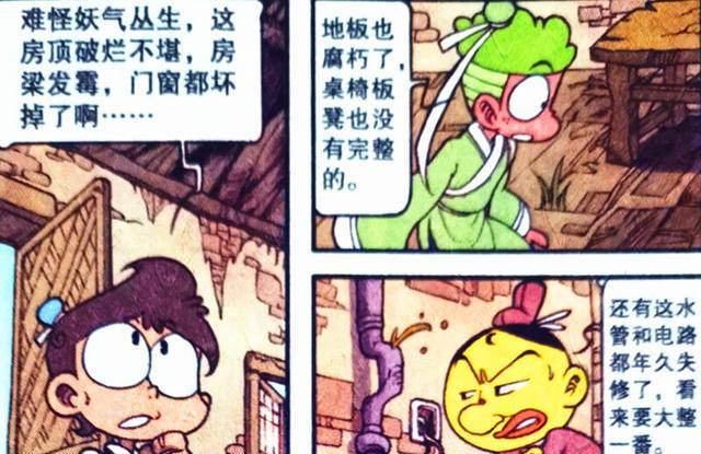 漫画|兰若寺“窗明几净”焕然一新，奋豆功不可没，高茜：好温馨的小窝