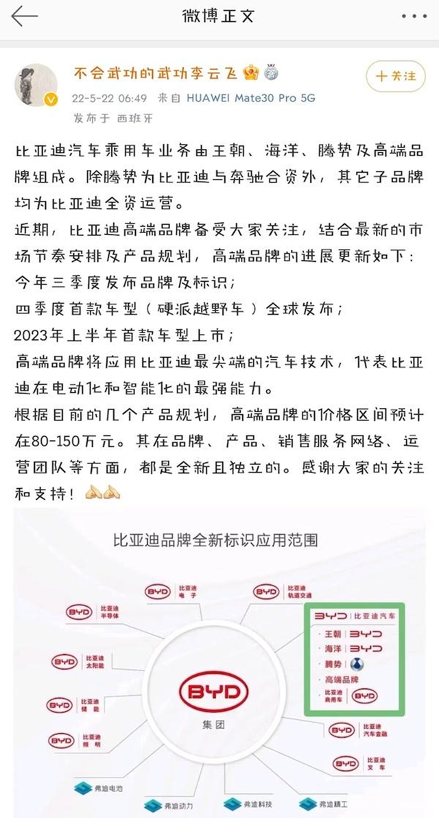 华为|不以LOGO论英雄？比亚迪“硬件”+华为“软件”=百万“星际”