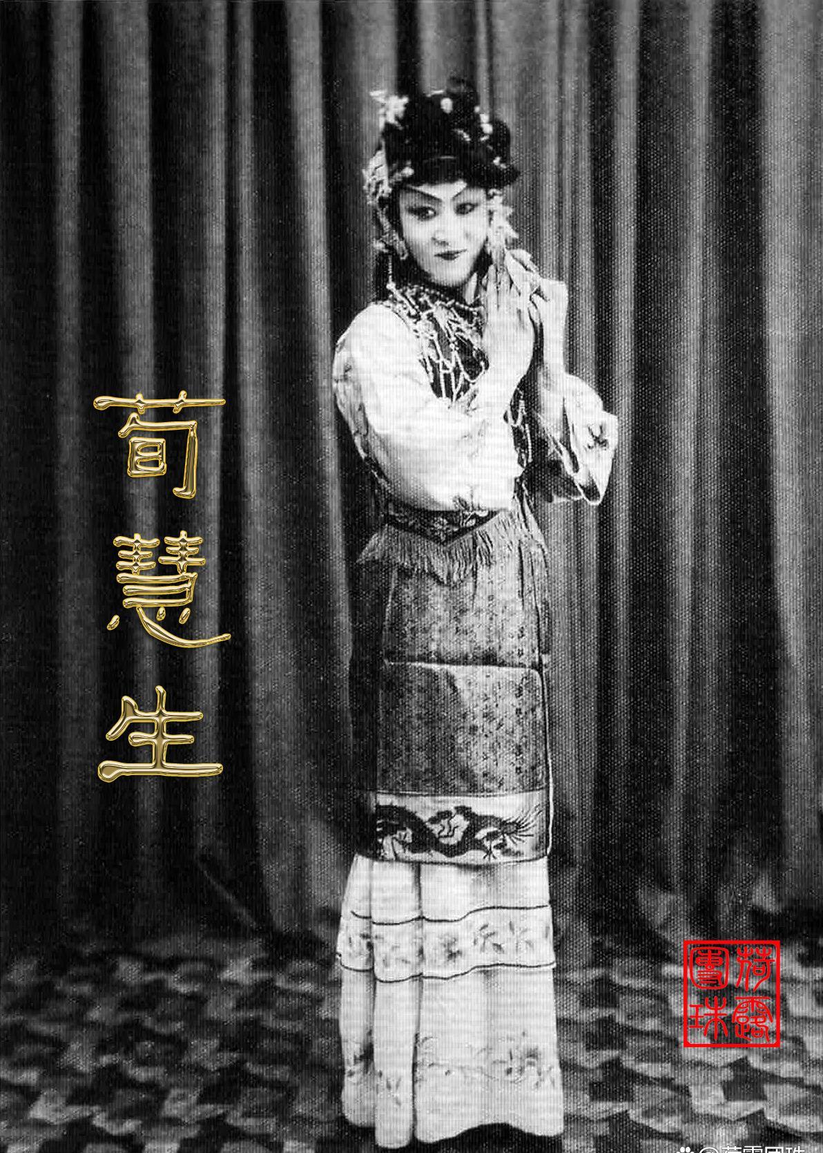 荀慧生|从荀派的念白谈京剧的一些唱念技巧