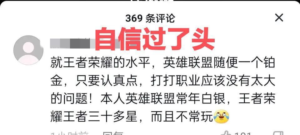 kpl|如何评价LOL玩家白金段“随便打KPL职业”?王者玩家:自信过了头