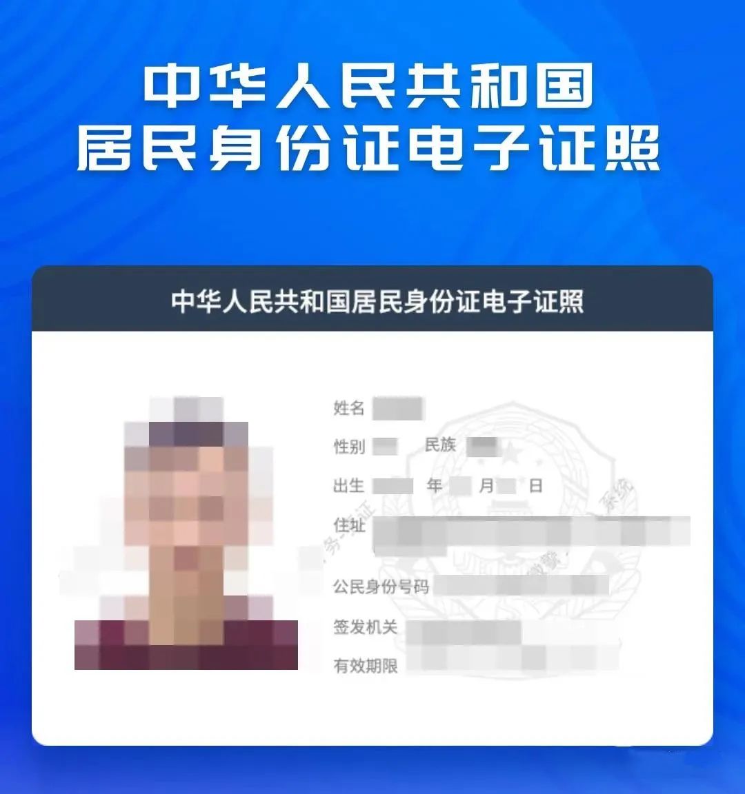 电子身份证时代来临，微信、支付宝塌房？