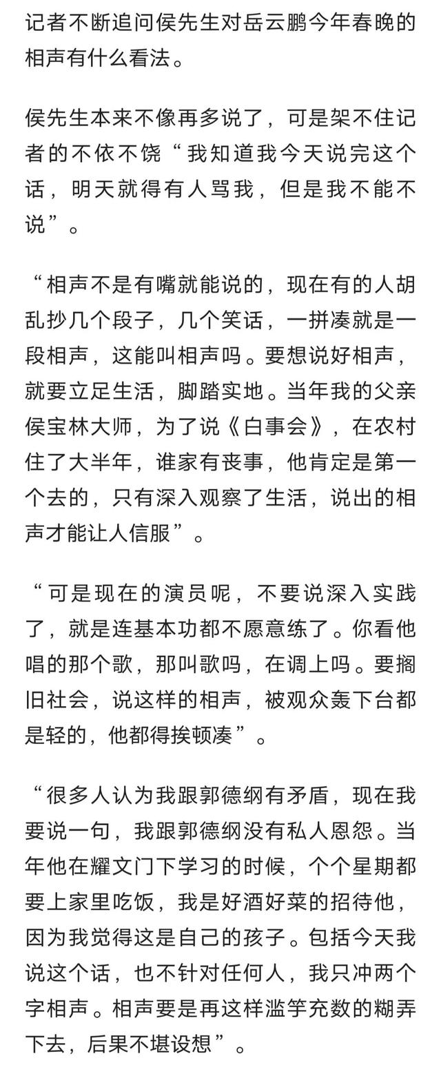 书法|孟凡贵批评岳云鹏春晚相声低级无趣,网友喊话郭德纲:这是点你呢!