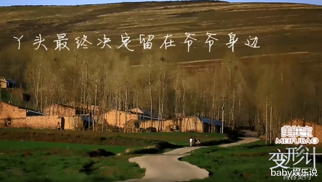 爸爸去哪儿|《变形计》丫头：拒绝城市爸爸收养和爷爷相依为命，19岁死于肺癌