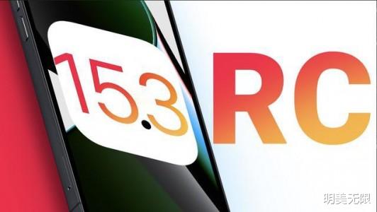 ios15|苹果突发iOS 15.3 RC版，正式版或下周就来！