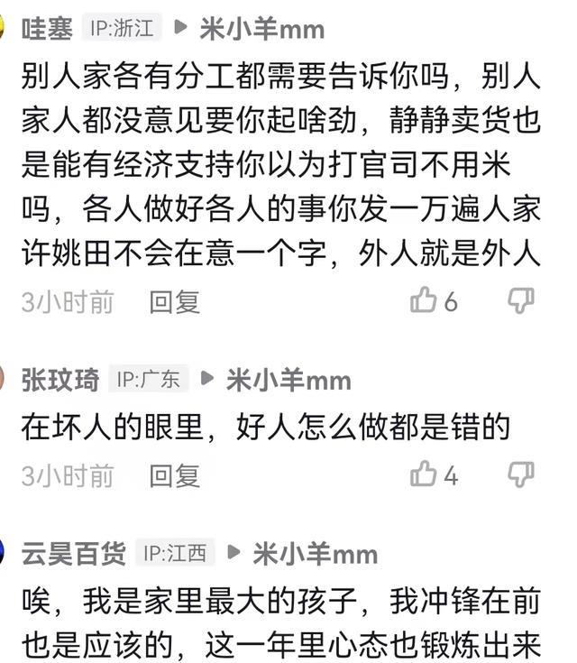 许敏|云昊再次踏上征程，有网友指责田家只会带货，云昊表态回应此事