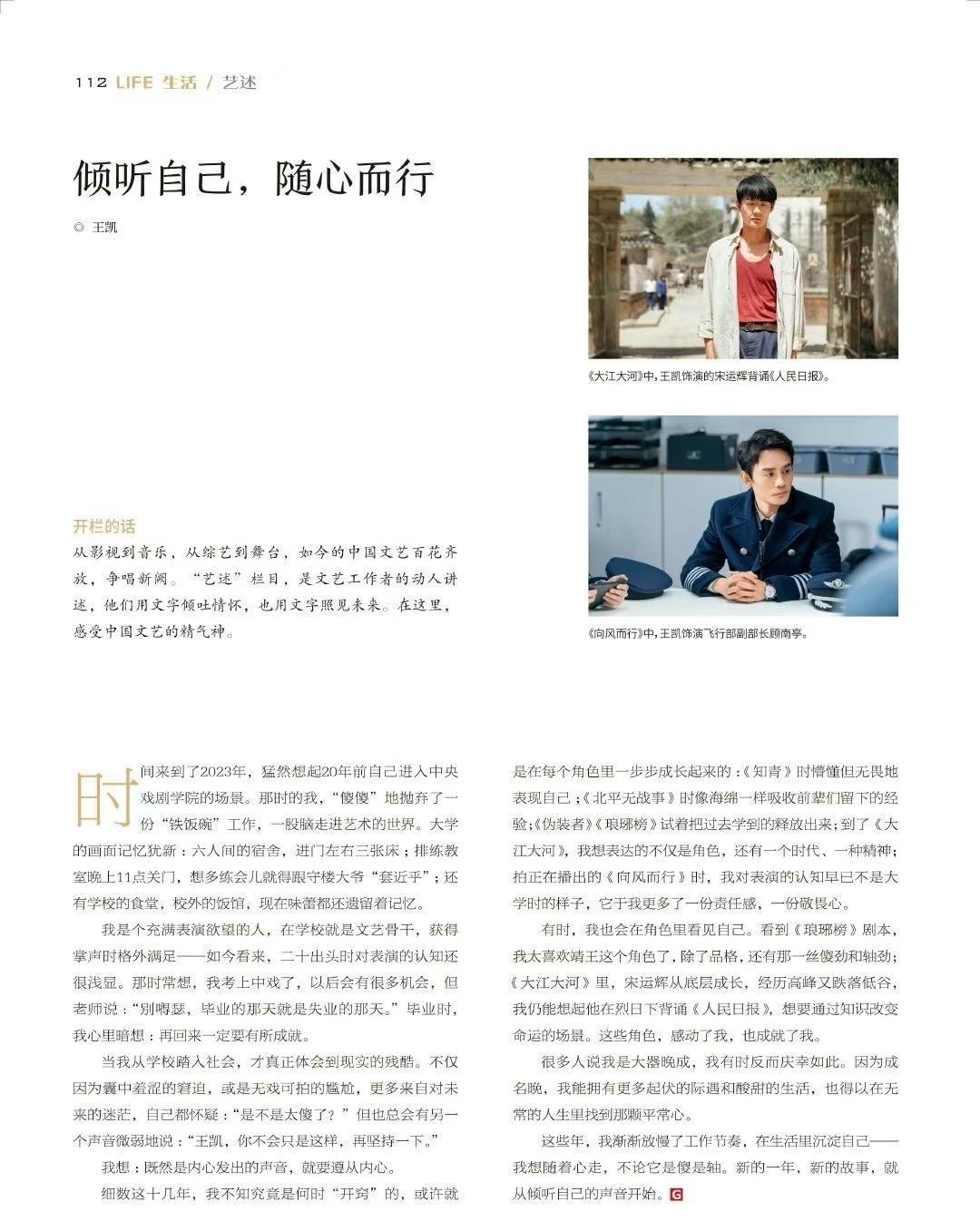 王凯|王凯回应被催进组拍戏,称2023年将继续休息,自爆儿时梦想