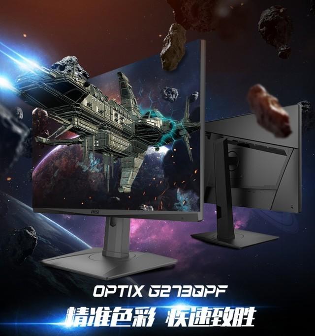 显示器|微星电竞小金刚2K 165显示器1699元