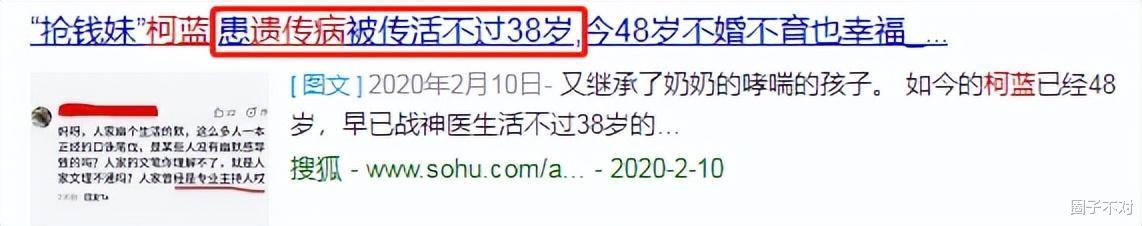 柯蓝|\根正苗红\柯蓝：背景不输韩雪被断言活不过38，情史丰富至今未婚