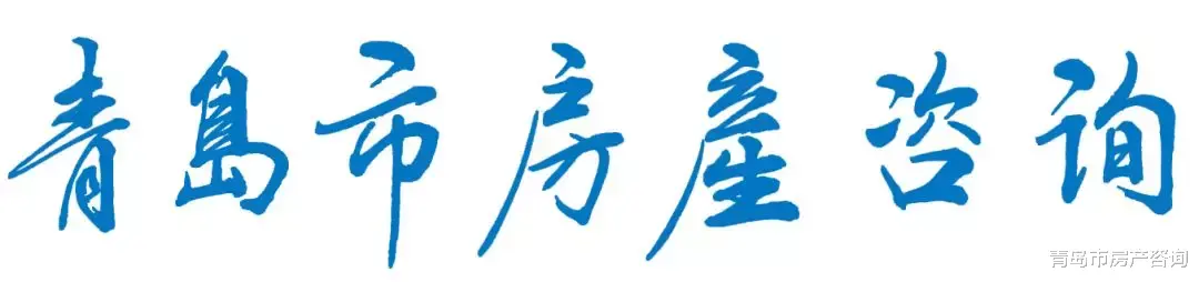 |最贵18万一平！青岛最值钱的二手房都在哪？这个榜单告诉你
