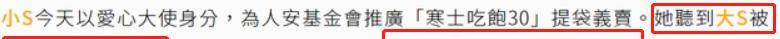 大S|小S否认大S怀3胎传闻！大骂网友瞎眼，玥玥和菻对具俊晔称呼曝光