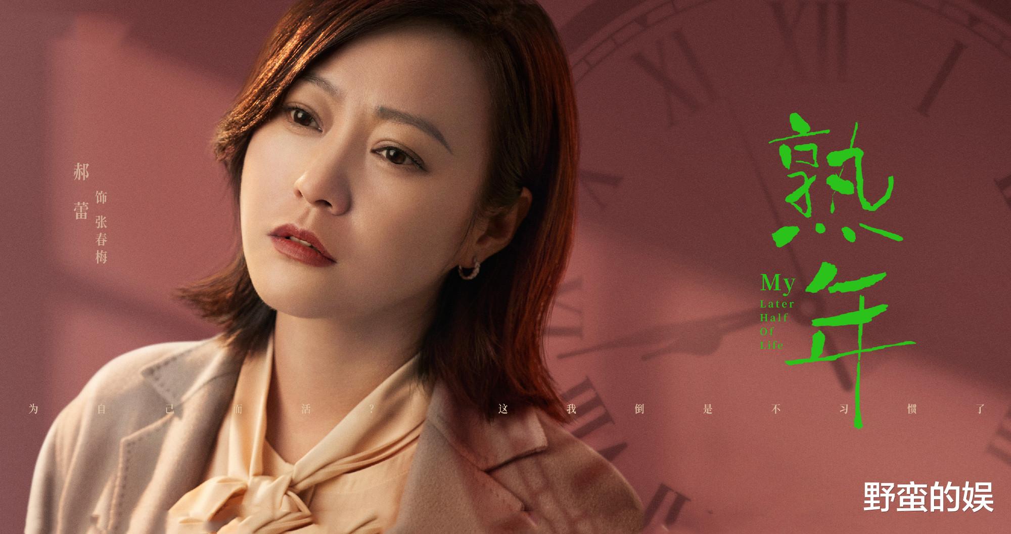 郝蕾|《熟年》央视将播,郝蕾、王鸥、唐艺昕演一台戏,宋丹丹实力坐镇