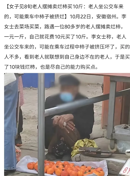 安徽宿州,女子看到一个大爷在路边卖柿子,但因为柿子烂了,哪怕大爷卖1元1一斤也无人问津!