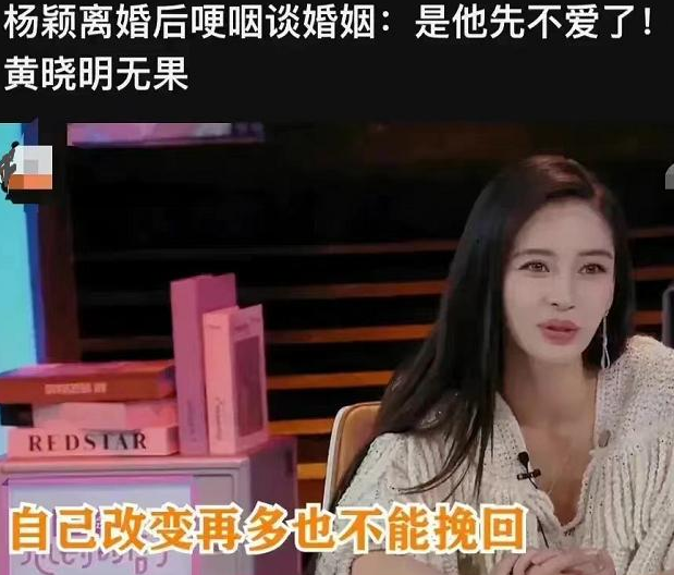 黄晓明|杨颖离婚后丢高奢代言？为挽颜甩锅黄晓明，网友：恩将仇报