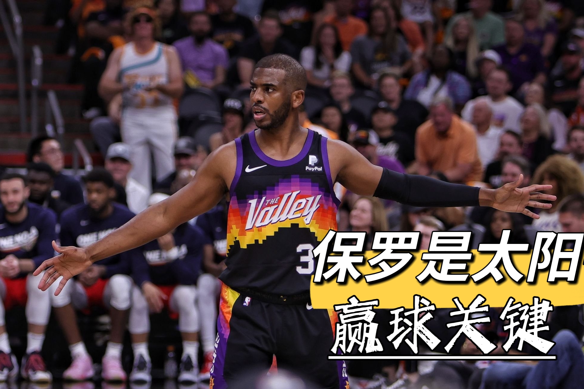 太阳队|太阳战鹈鹕G2：保罗迎难而上，艾顿沾光！篮板之争或决定比赛走向