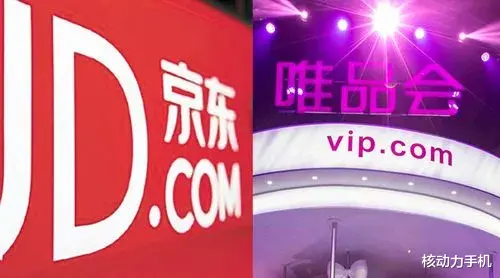 腾讯|今天，终于看清京东和唯品会的真面目，这个信号不容忽视！