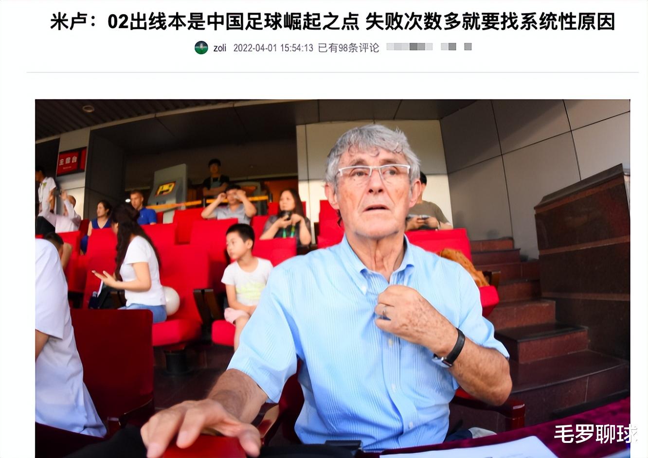 世界杯|78岁国足世界杯教父人设崩塌，名记：他是足球间谍！名嘴也羞辱他