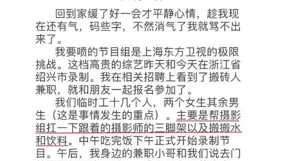 极限挑战|好家伙!曝《极挑》节目组不尊重女性,现场将其驱赶,态度很恶劣