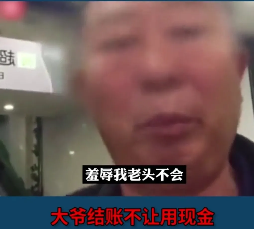 大爷9块钱买葡萄,不会手机支付,用现金超市拒收
