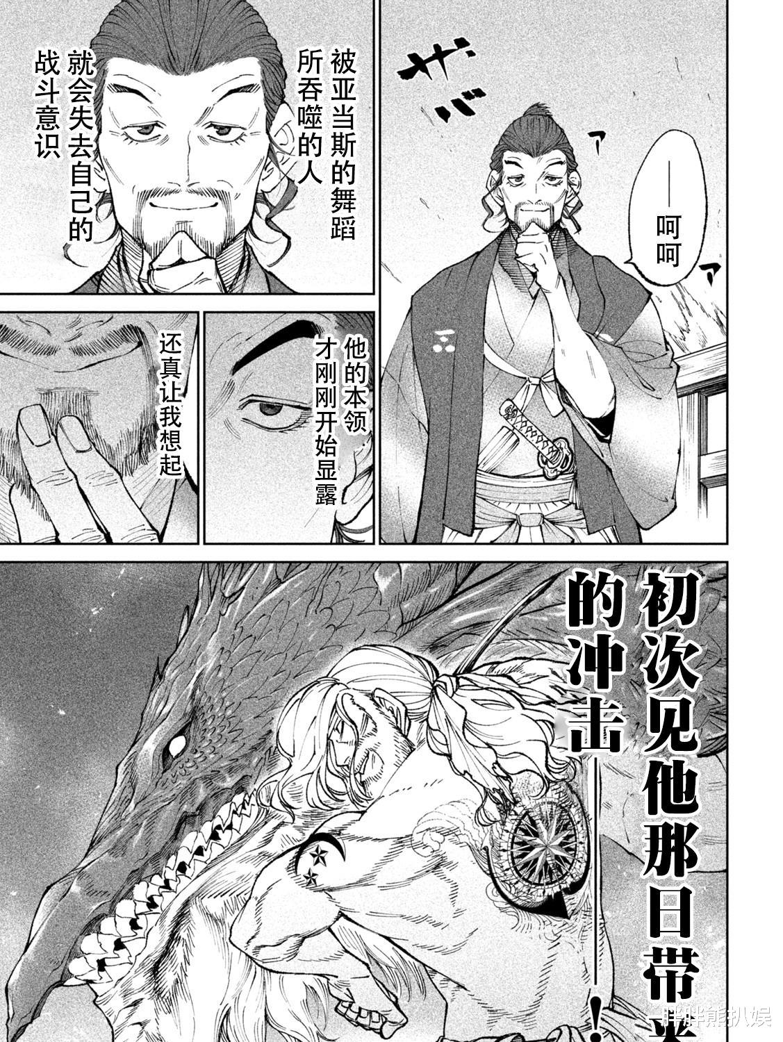 |天下第一武士选拔赛第15话：骇浪袭来，化身修罗展开决战