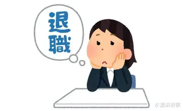 日本|大批日本年轻人因工作太轻松辞职？中国网友：不是很懂你们日本人