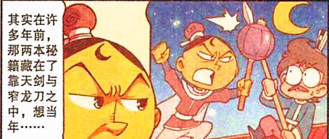 漫画|星太奇脑洞大开写“武侠小说”,奋豆:这是什么鬼剧情?我喜欢!