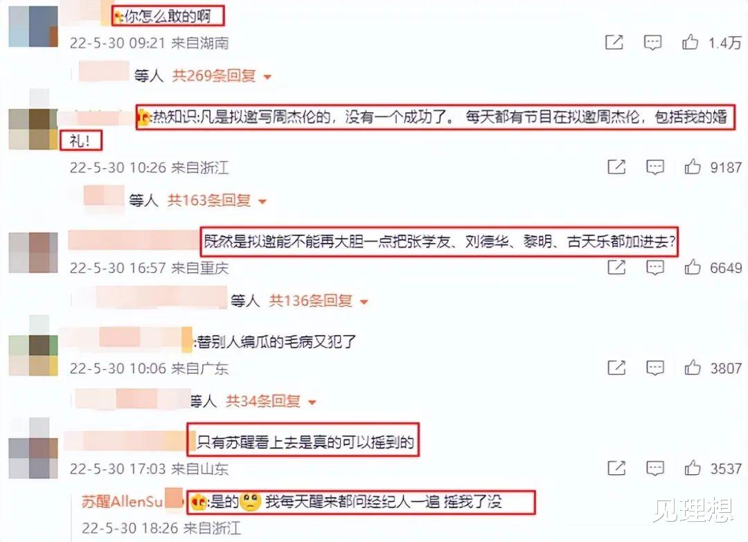 披荆斩棘|网传《披荆斩棘》拟邀名单,阵容过于强大被质疑,内娱顶流榜上有名!