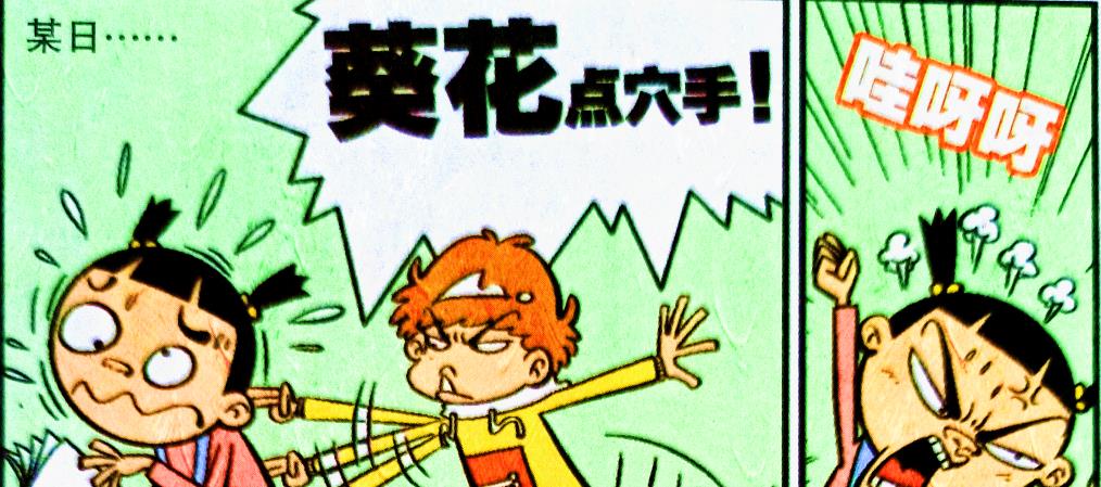武侠|小衰痴迷武侠功夫，初次练习却遭遇尴尬，乌龙事件层出不穷！