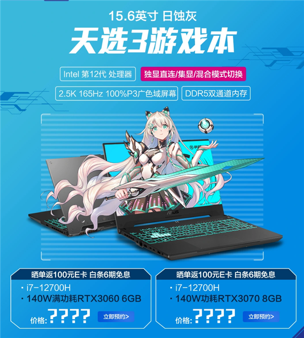 华硕|华硕天选3有多火?预约人数近7W,双显三模诚意升级无槽点