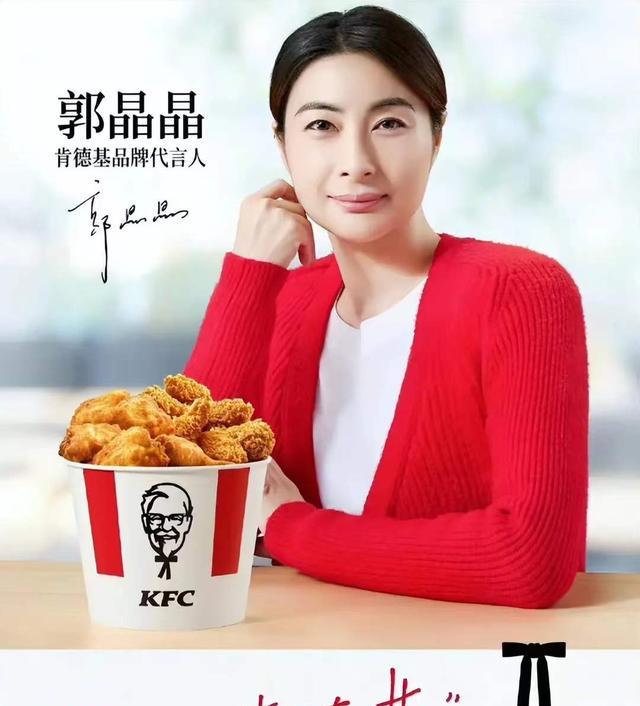 郭晶晶|郭晶晶代言肯德基引不满，“炸出”了多少感情用事的偏见者