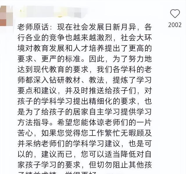 因为一道数学题，小学生家长在班级群里发飙，老师的回复尽显格局