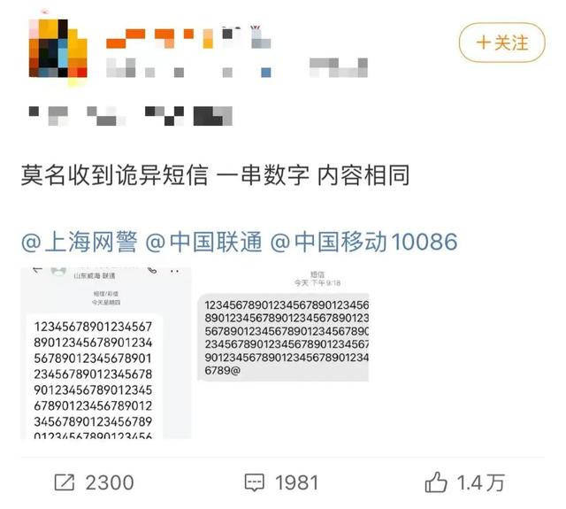 魅族18s|收到“奇怪”短信？中国移动：因中国联通一公司升级测试