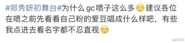 郑秀妍|《浪姐3》初舞台落幕，郑秀妍表现平平再被嘲，宁静背后说了真话