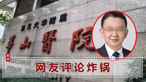 回顾 59岁医生侵犯21岁医药代表,提出500万私了遭拒,最终酿悲剧