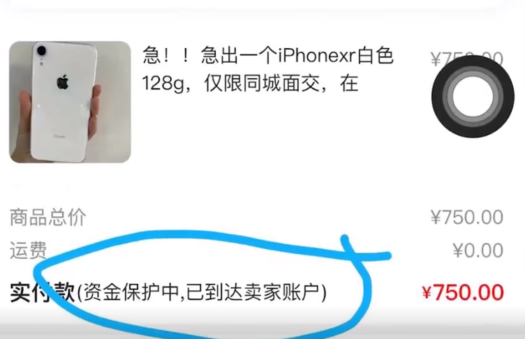 iphone xr|男子网购二手iPhone XR收到一盒豆腐 卖家称急用钱