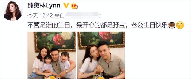 陈岚|41岁熊黛林为富豪老公庆生，家中内景显简陋，双胞胎女儿像极爸爸