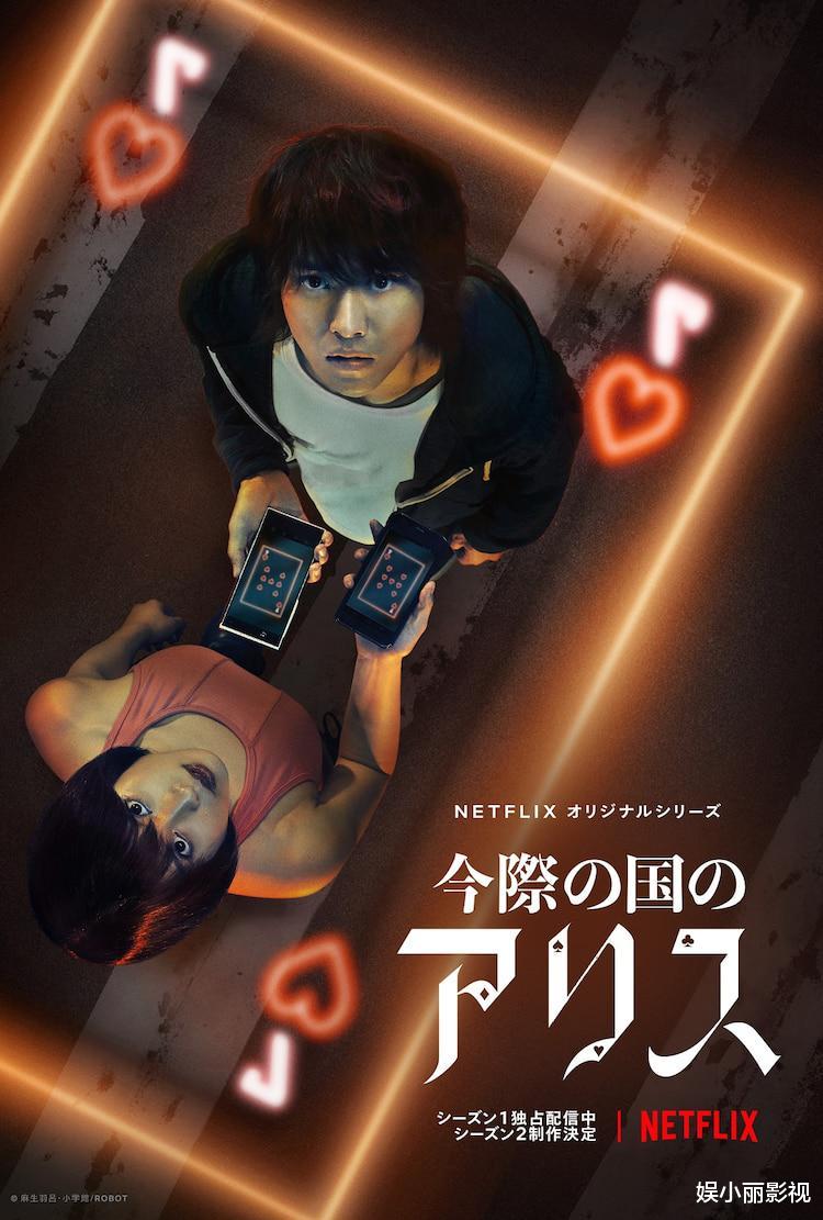 弥留之国的爱丽丝|奈飞续作《弥留之国的爱丽丝》第二季定档，12月份上线网络平台！