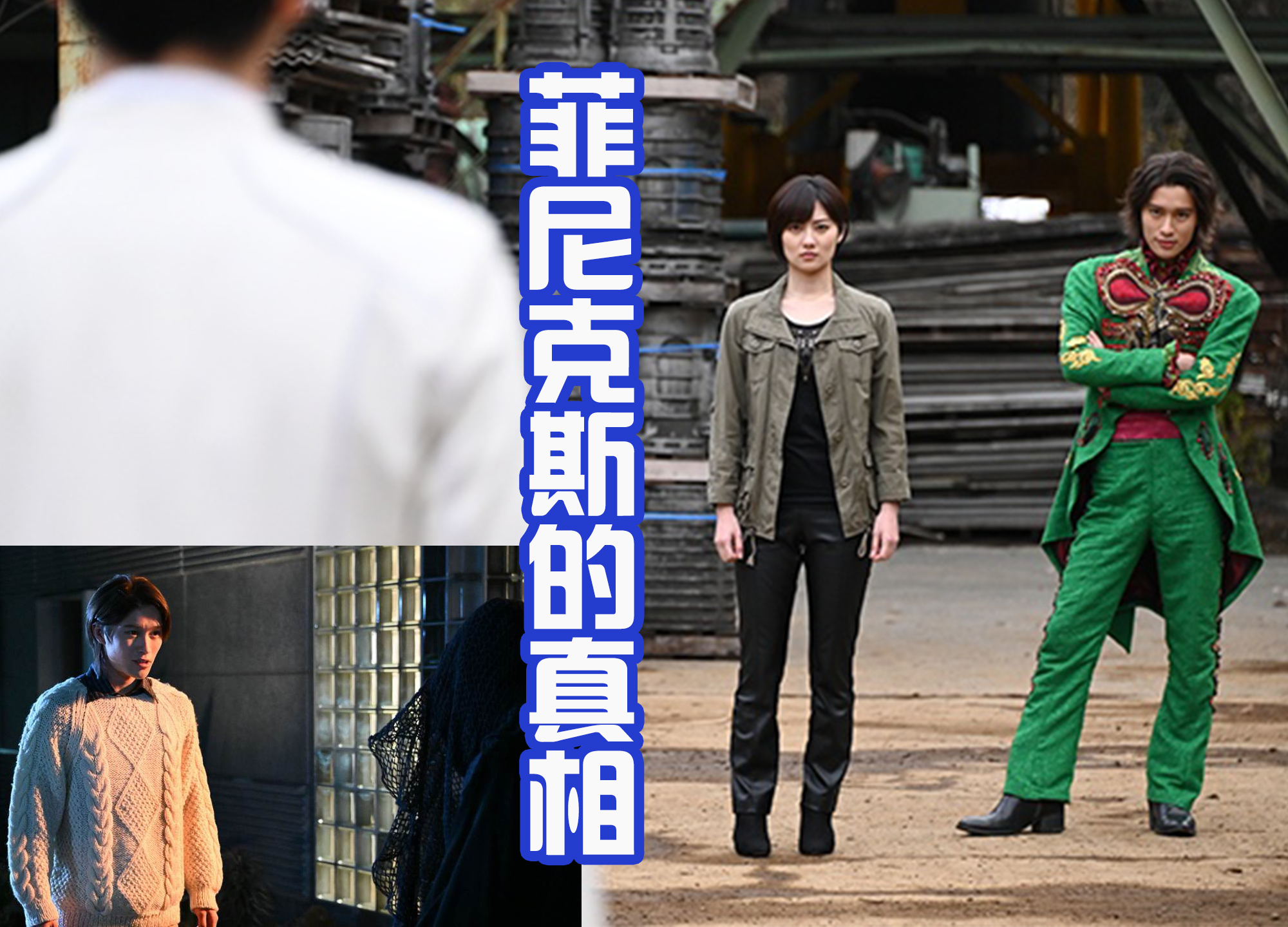 令和|门田舍命变身假面骑士，是领取盒饭？还是征服恶魔？让人很好奇