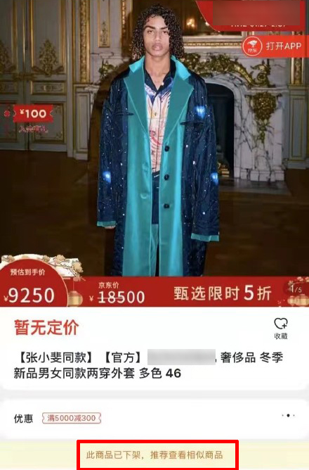 运动 张小斐春晚同款秒售罄，眼影一夜断货，沈腾潮服被嘲似老大爷！