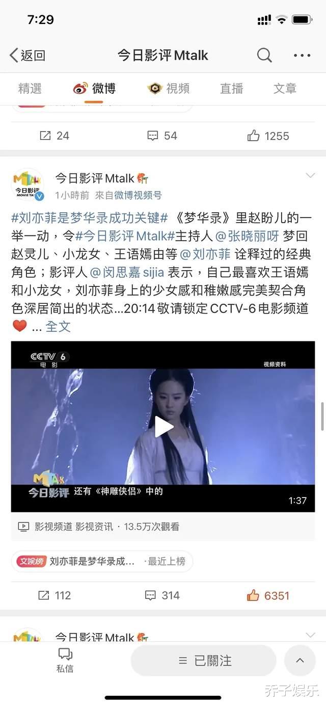 梦华录|好家伙！CCTV6比我还爱刘亦菲《梦华录》，连夸五条还置顶了一条